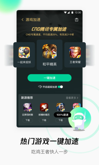 腾讯WiFi管家截图(3)