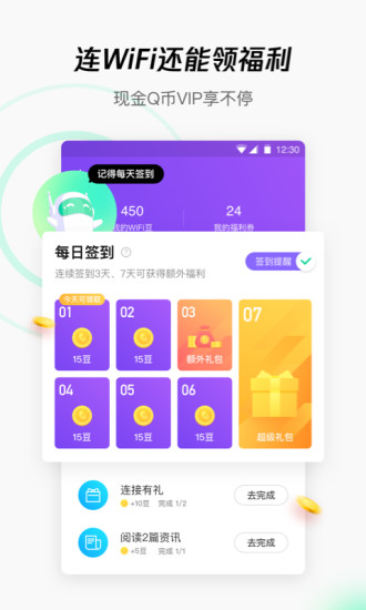 腾讯WiFi管家截图(1)