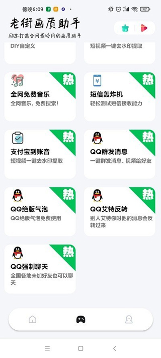 老街画质助手截图(2)