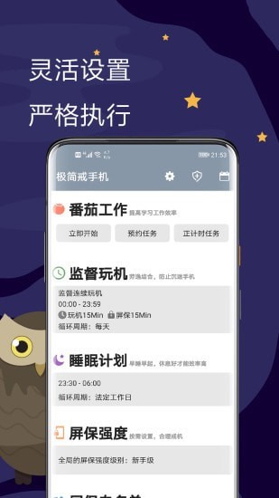 极简戒手机截图(2)