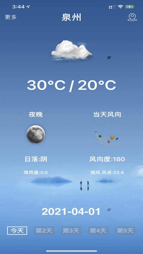 便捷生活天气截图(2)