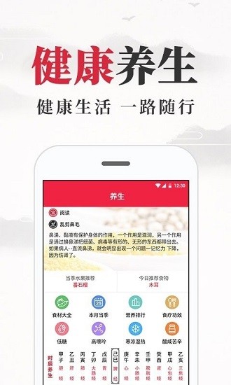 养生老黄历截图(2)