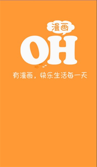 OH漫画截图(1)