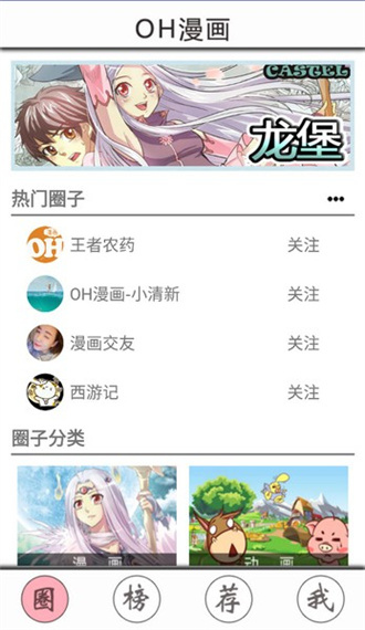 OH漫画截图(4)