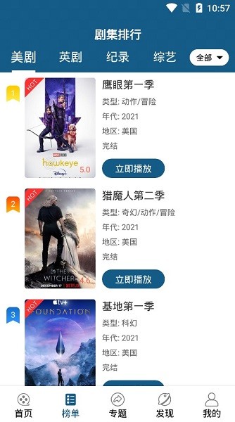 美剧范app最新版本截图(3)
