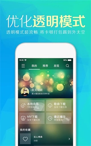 天天动听最新版截图(1)