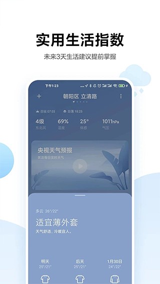 小米天气截图(3)