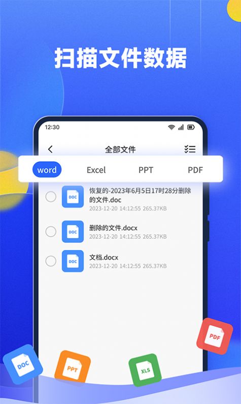 文件数据恢复大师截图(1)