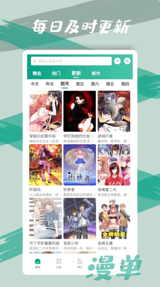 漫单漫画app下载正版截图(2)