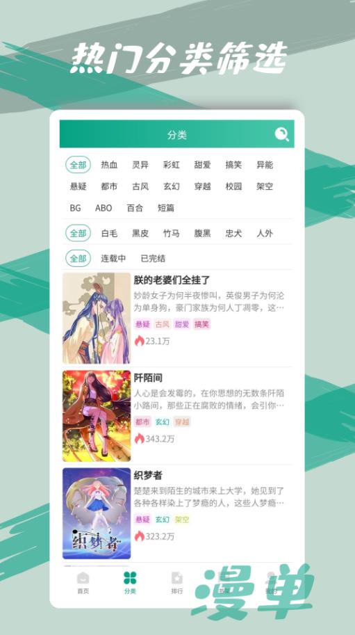 漫单漫画app下载正版截图(3)