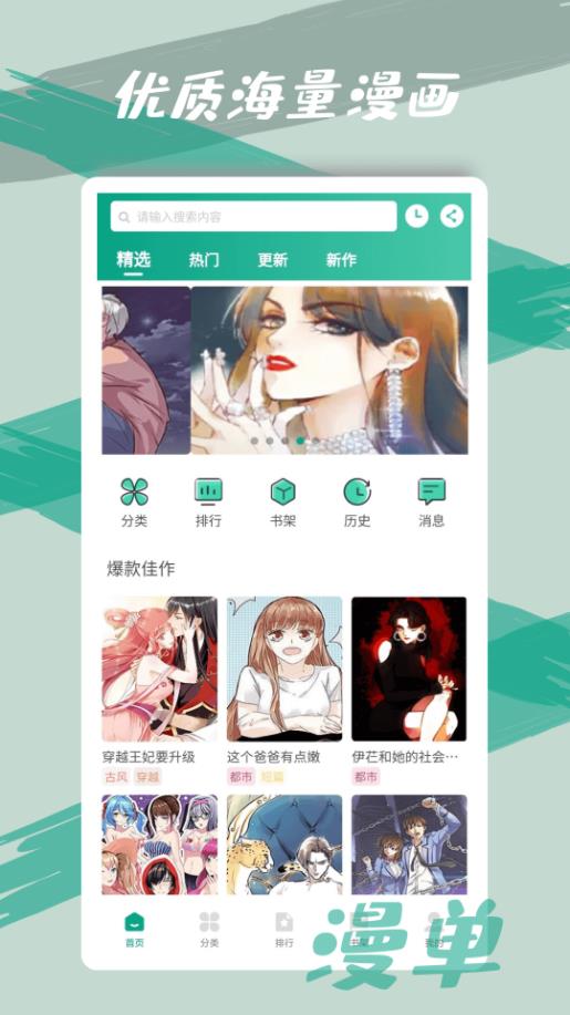 漫单漫画app下载正版截图(1)