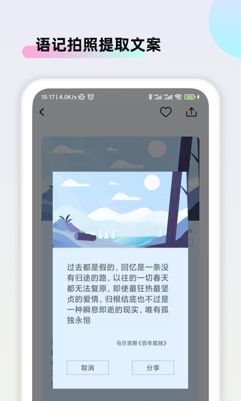 文案大师截图(3)