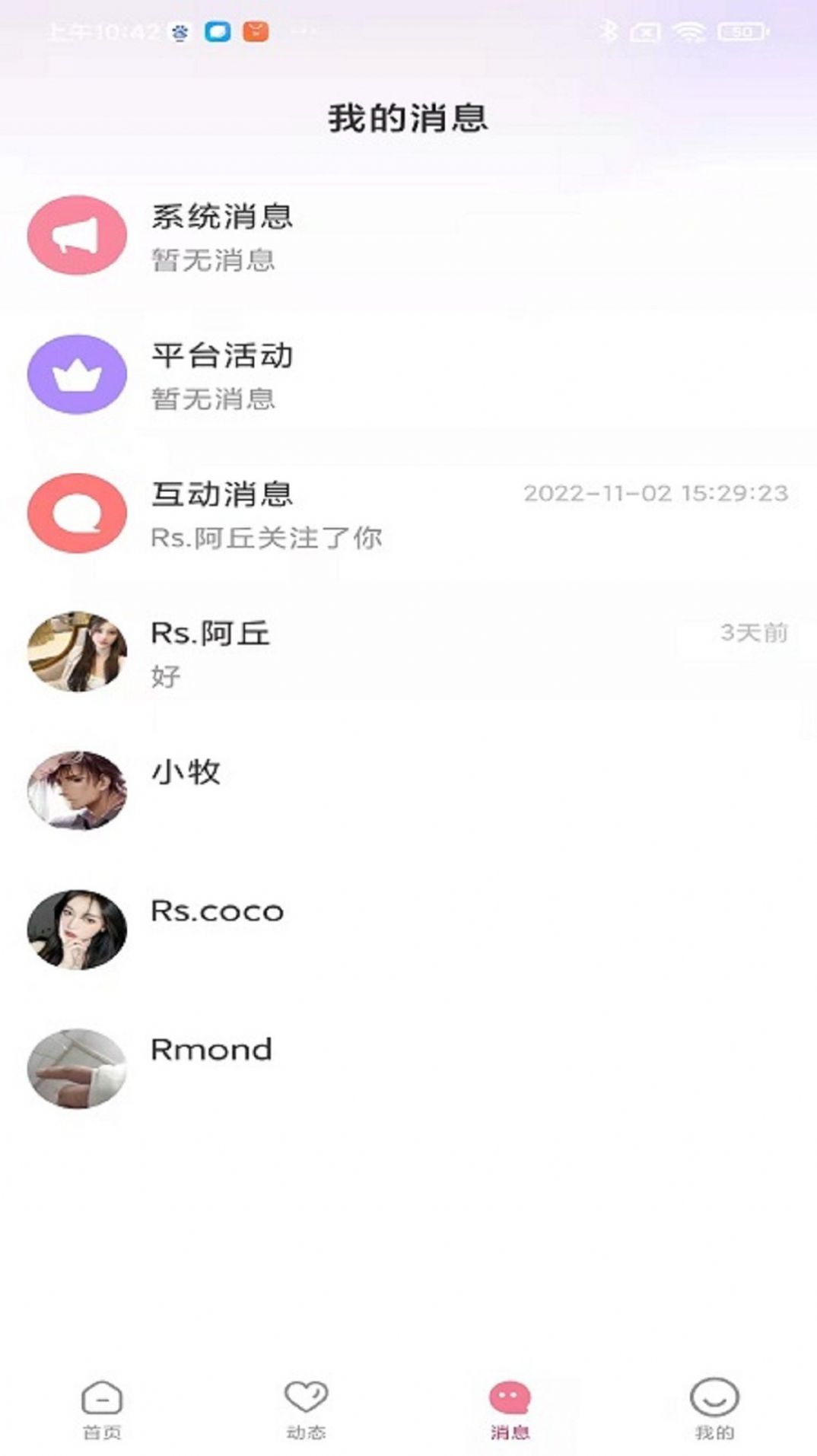 耳窝语音安卓版截图(3)