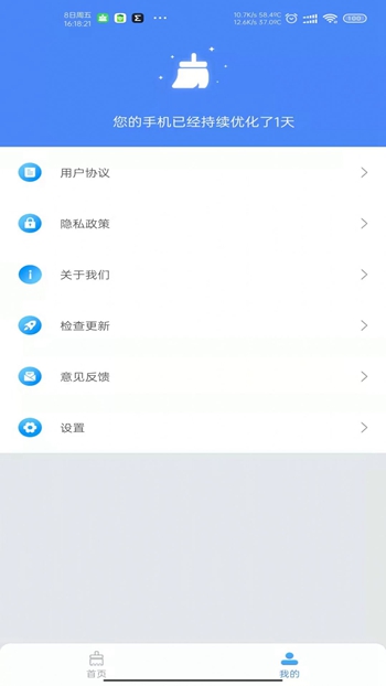 垃圾速清截图(1)