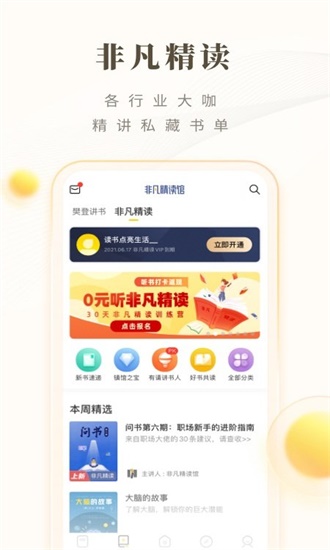 樊登读书免费版截图(1)