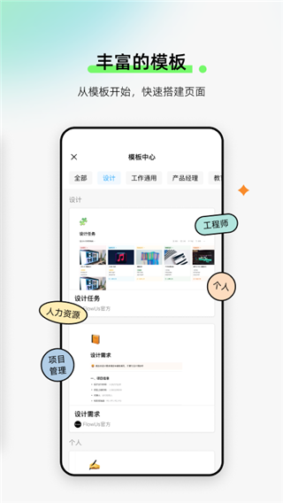 flowus息流截图(1)