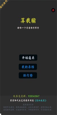 你能通关算我输截图(2)