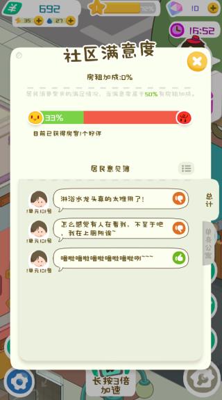 房东模拟器最新版截图(1)