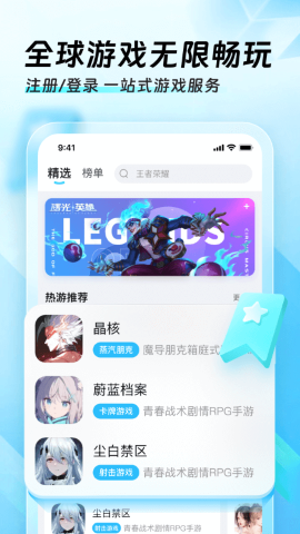 迅猛兔加速器截图(1)