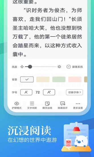 蛮多小说免费版截图(4)