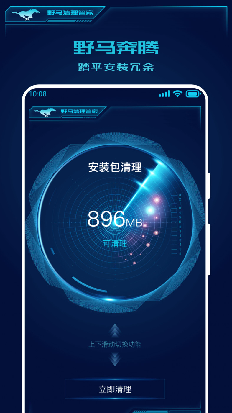 野马清理管家手机版截图(3)