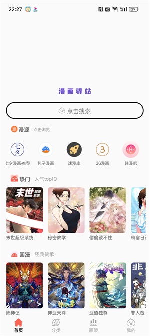 漫画驿站手机版截图(4)