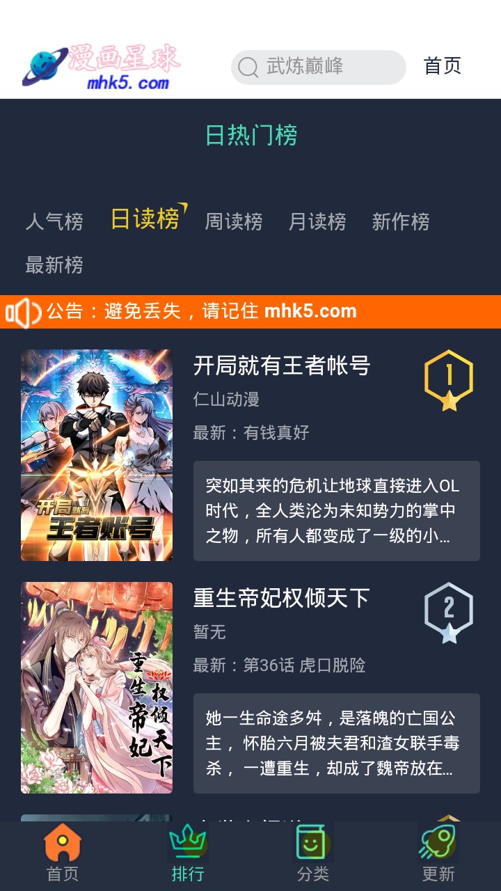 漫画星球免费版截图(1)