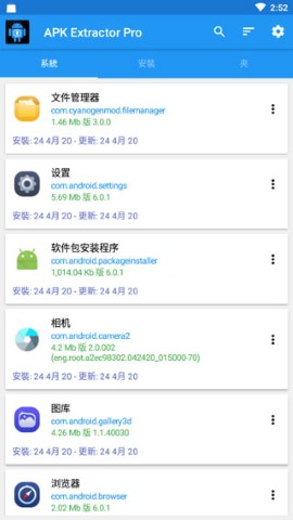 APK提取器截图(3)