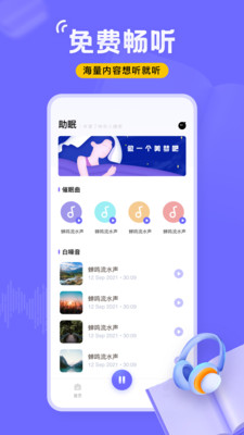 飞韵听书免费版截图(1)