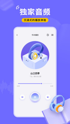 飞韵听书免费版截图(2)