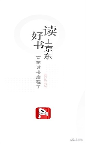 京东读书app墨水屏版截图(1)