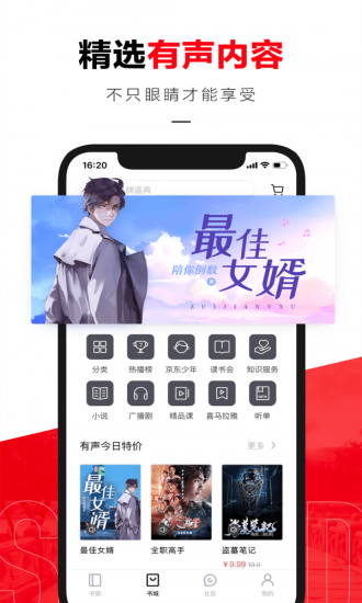 京东读书app墨水屏版截图(3)