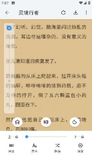 逗比小说无广告版截图(2)