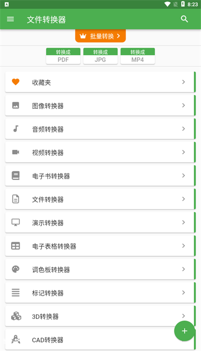 File Converter截图(2)