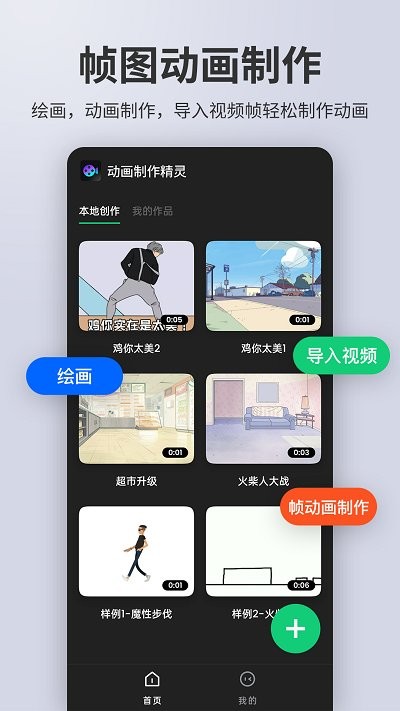 动画制作精灵截图(1)