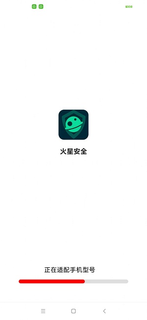 火星安全清理专业版截图(3)