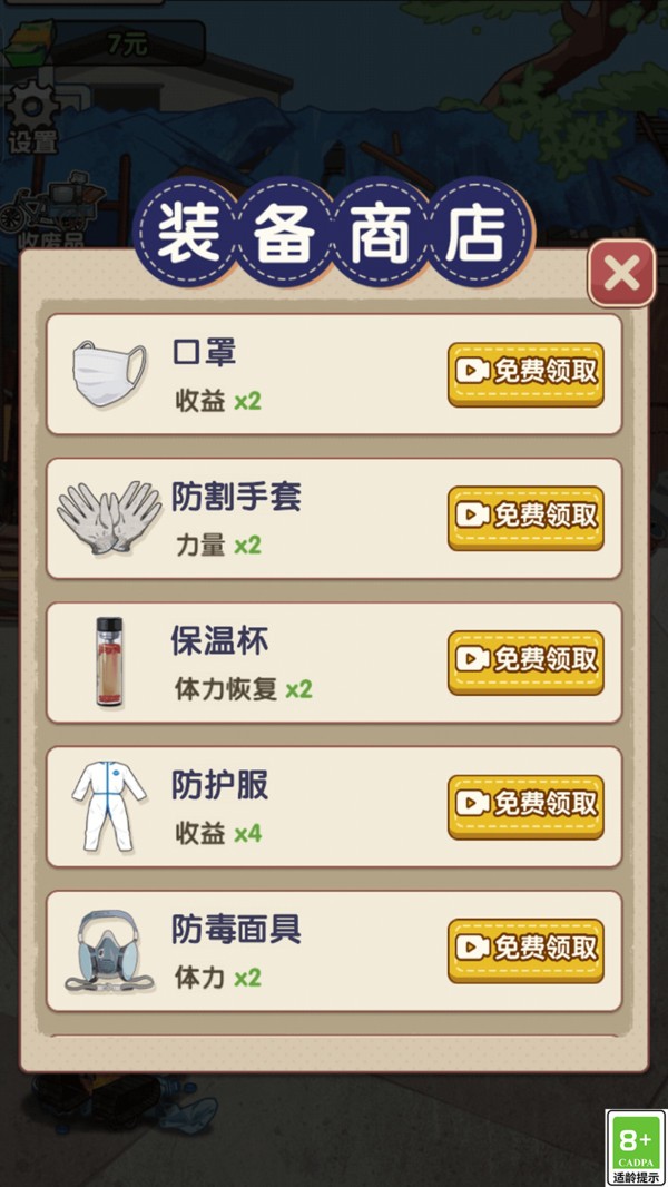 废品大寻宝截图(3)