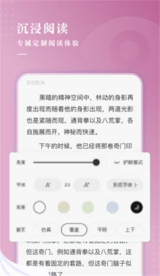 待月小说无广告截图(1)