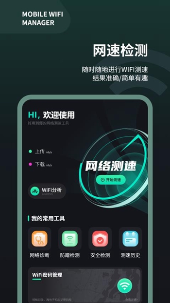 wifi测速仪截图(2)