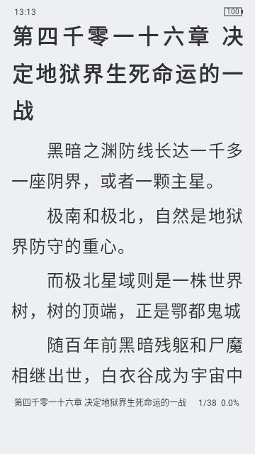 青柠小说去广告截图(2)