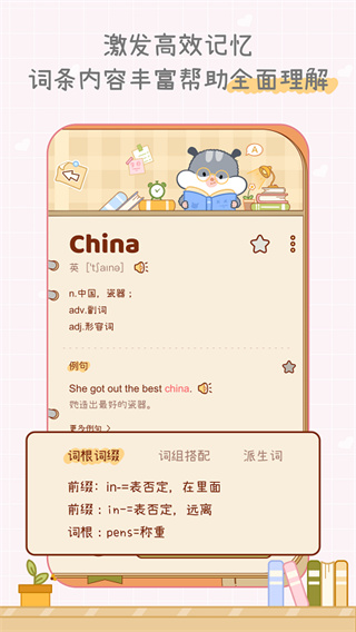 奶酪单词app免费版截图(4)