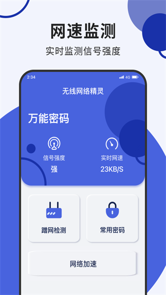 wifi脚本精灵截图(1)