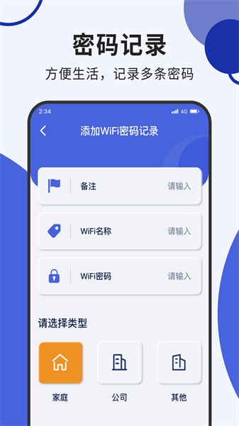 wifi脚本精灵截图(2)