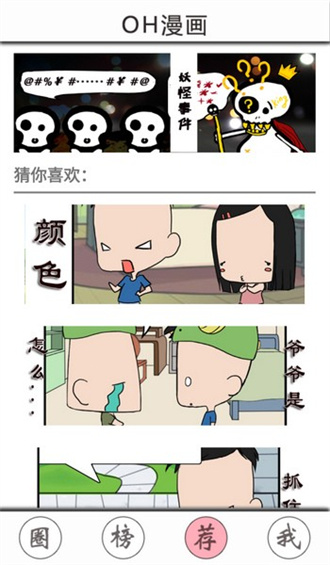 OH漫画安卓版截图(3)