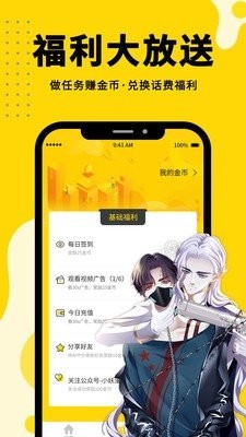 繁咪漫画截图(3)