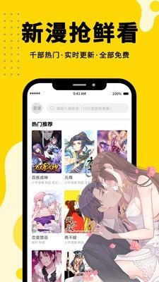 繁咪漫画截图(2)