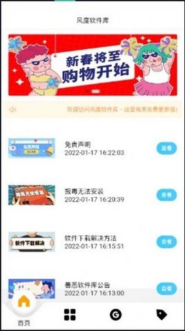 风度软件库最新版截图(2)