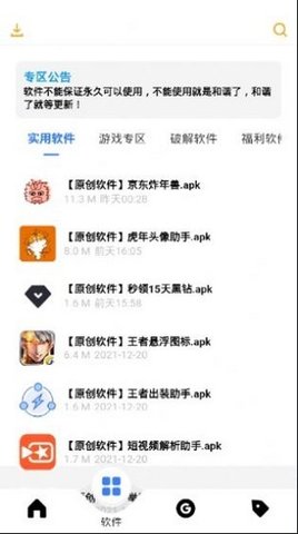 风度软件库最新版截图(3)