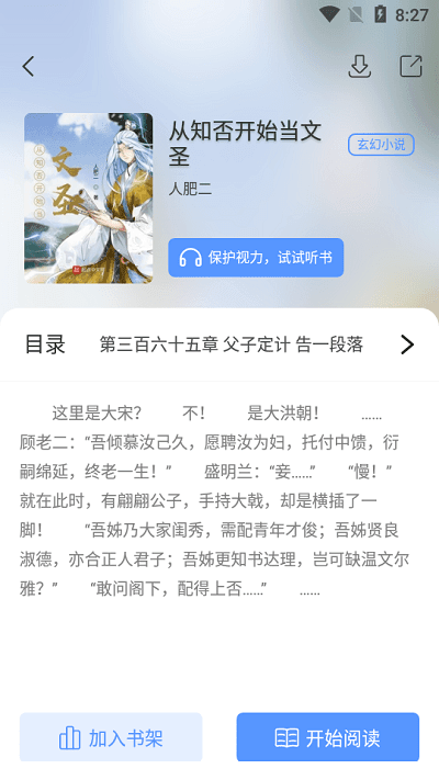 奇墨小说最新版截图(2)