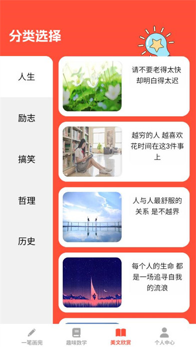 全能学仕截图(3)